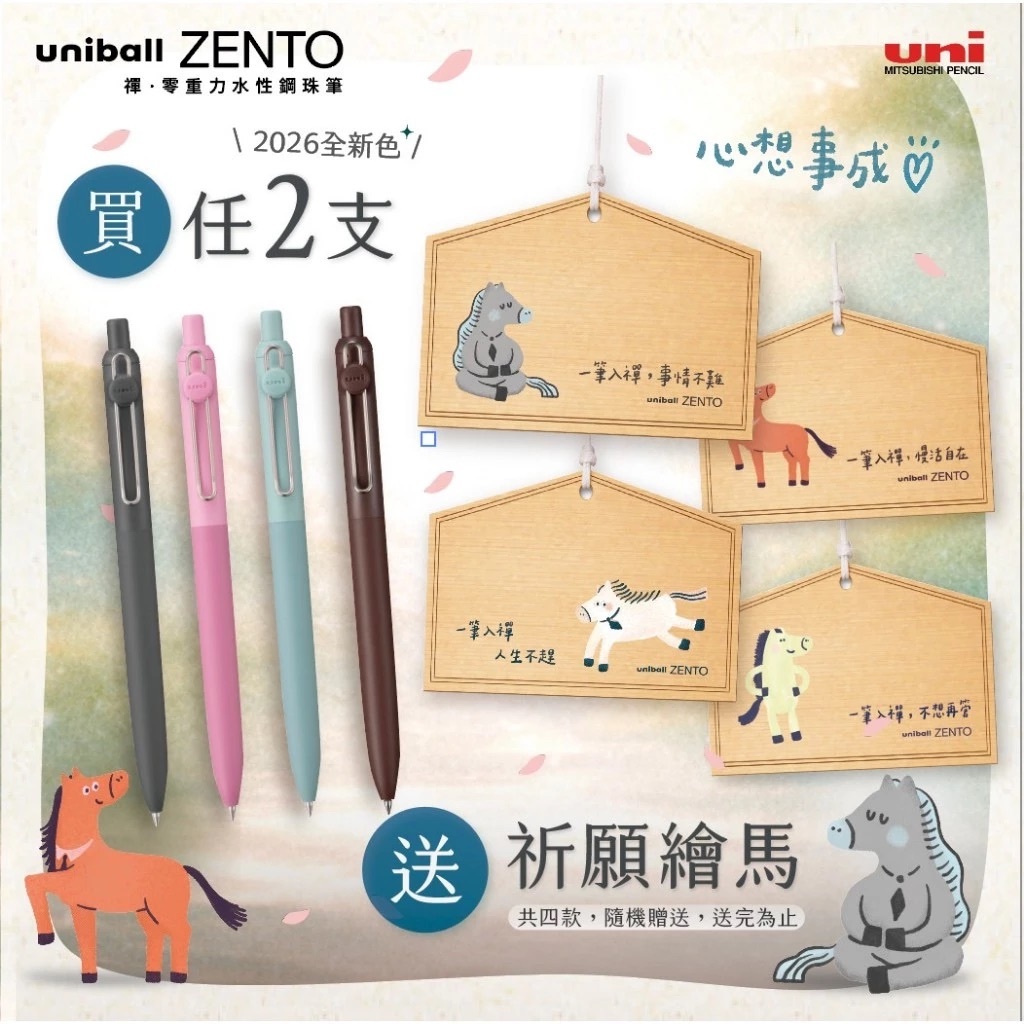 UNI ｜uni-ball ZENTO 水性圓珠筆 標準版 特殊色筆桿