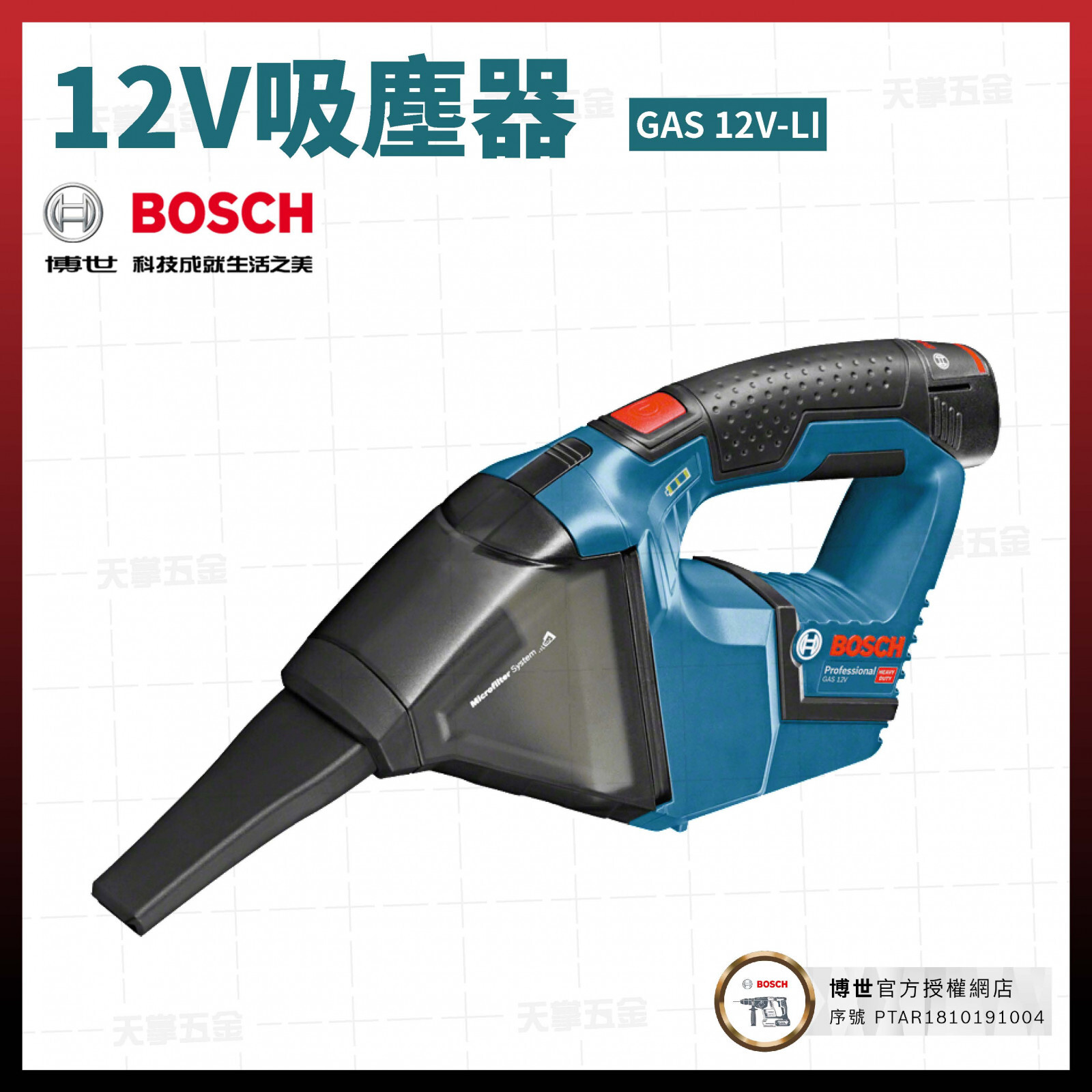 BOSCH 12V吸塵器 GAS 12V-LI 空機 06019E3081
