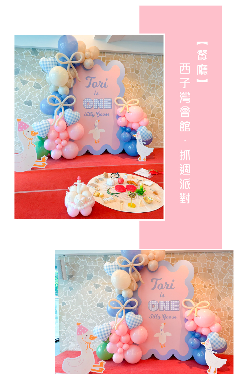 【餐廳】西子灣會館．藍粉色系