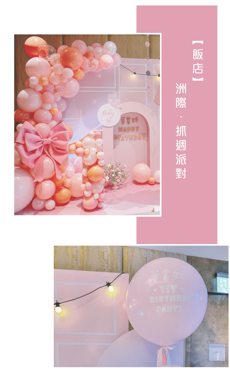 【餐廳】洲際．粉色系