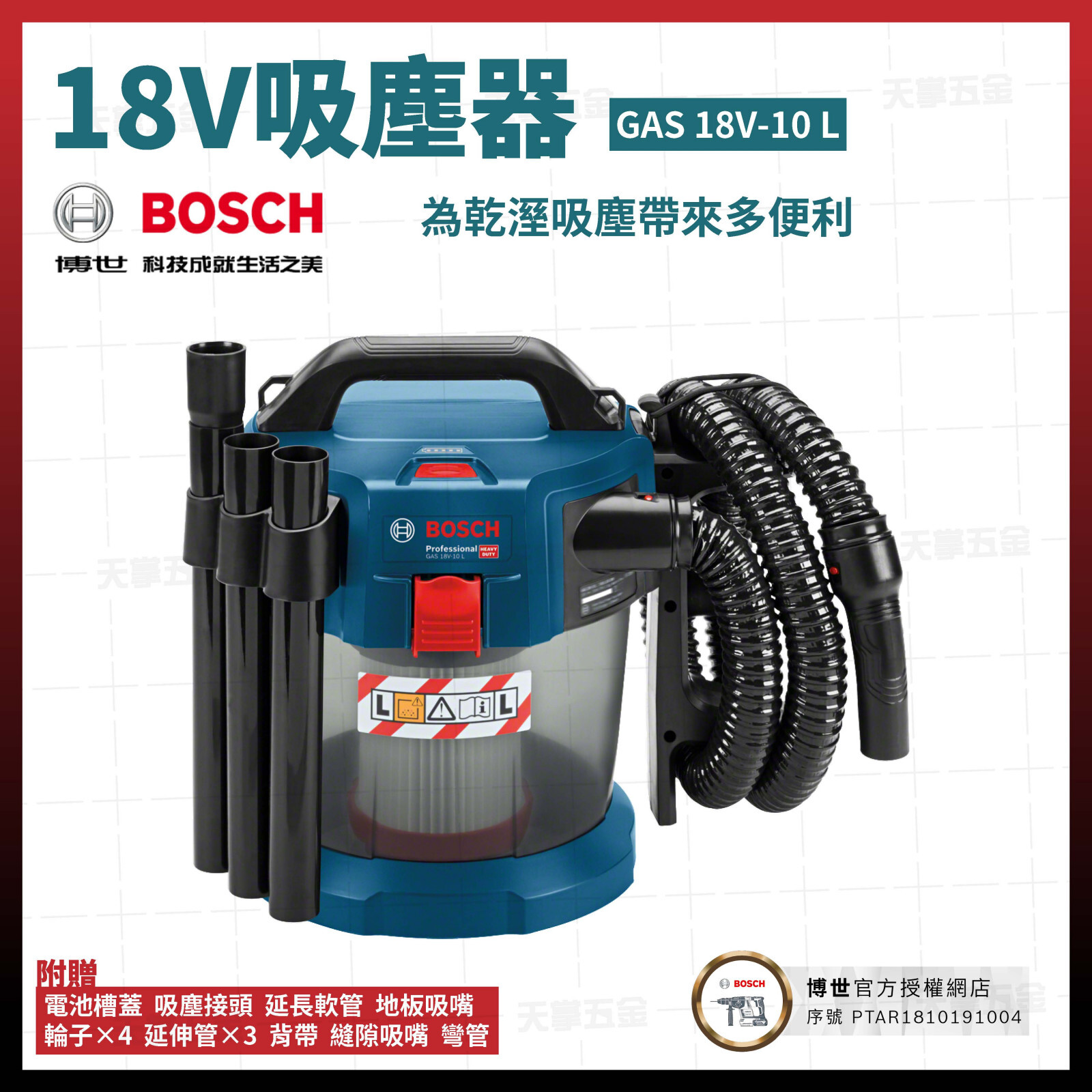 BOSCH 18V吸塵器 GAS 18V-10L 空機 06019C63K0
