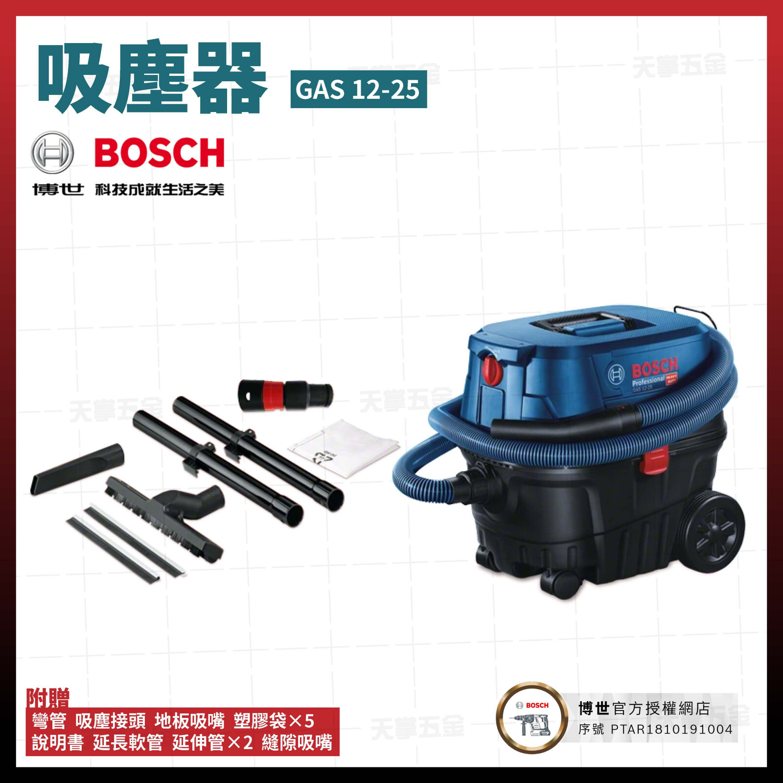 BOSCH 吸塵器 GAS 12-25 060197C0C0