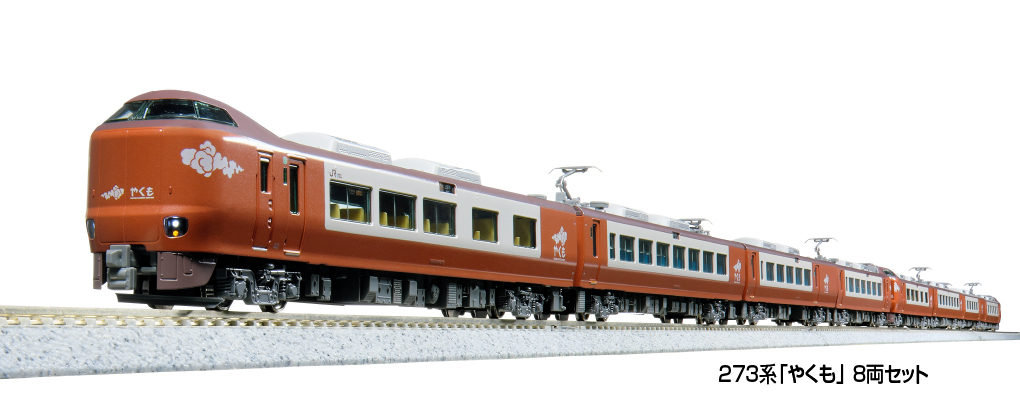 KATO 273 Series “YAKUMO” 8-Car Set (10-2000)