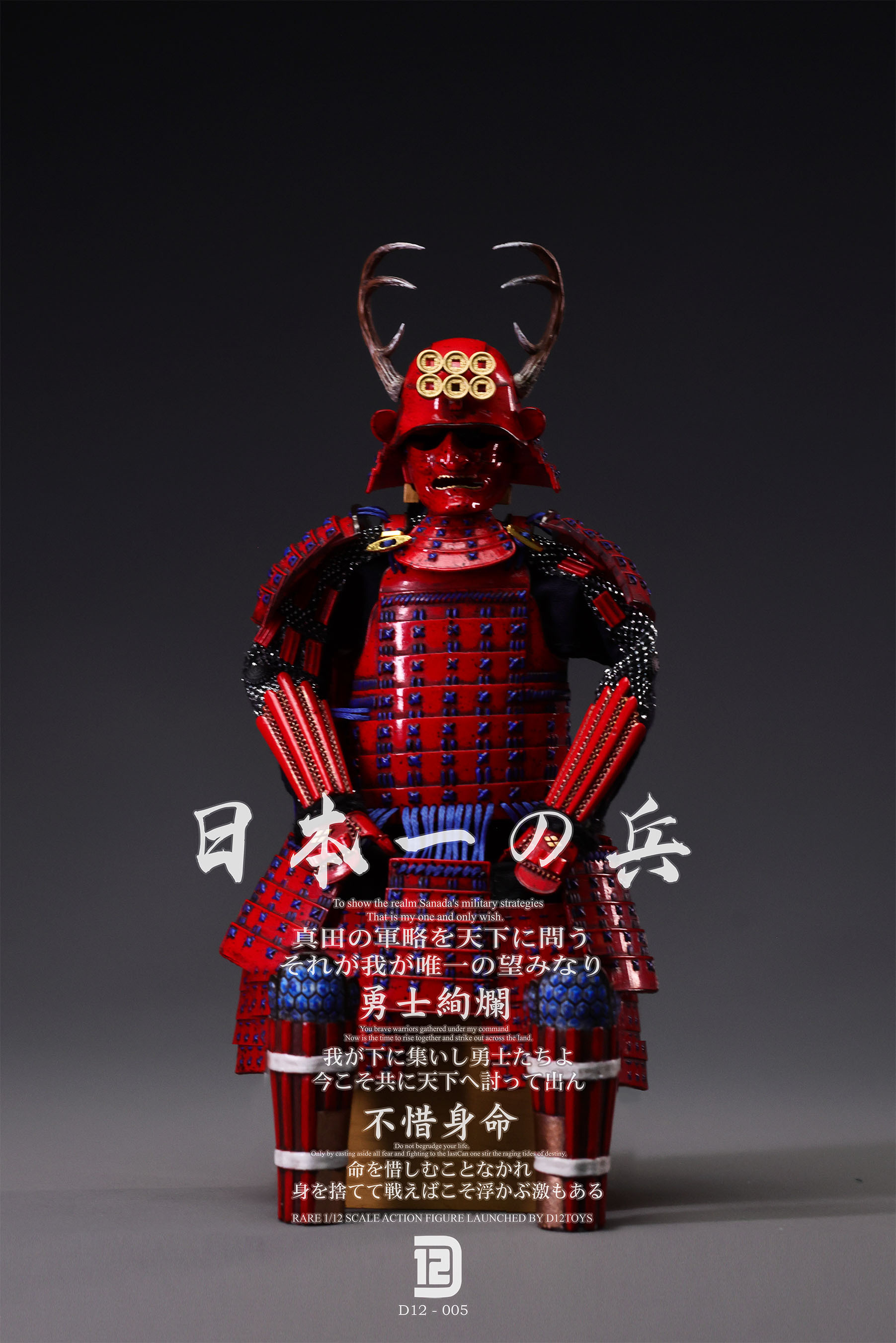 (預訂) D12toys D12005 1/12 The Greatest Warrior of Japan Standard ver