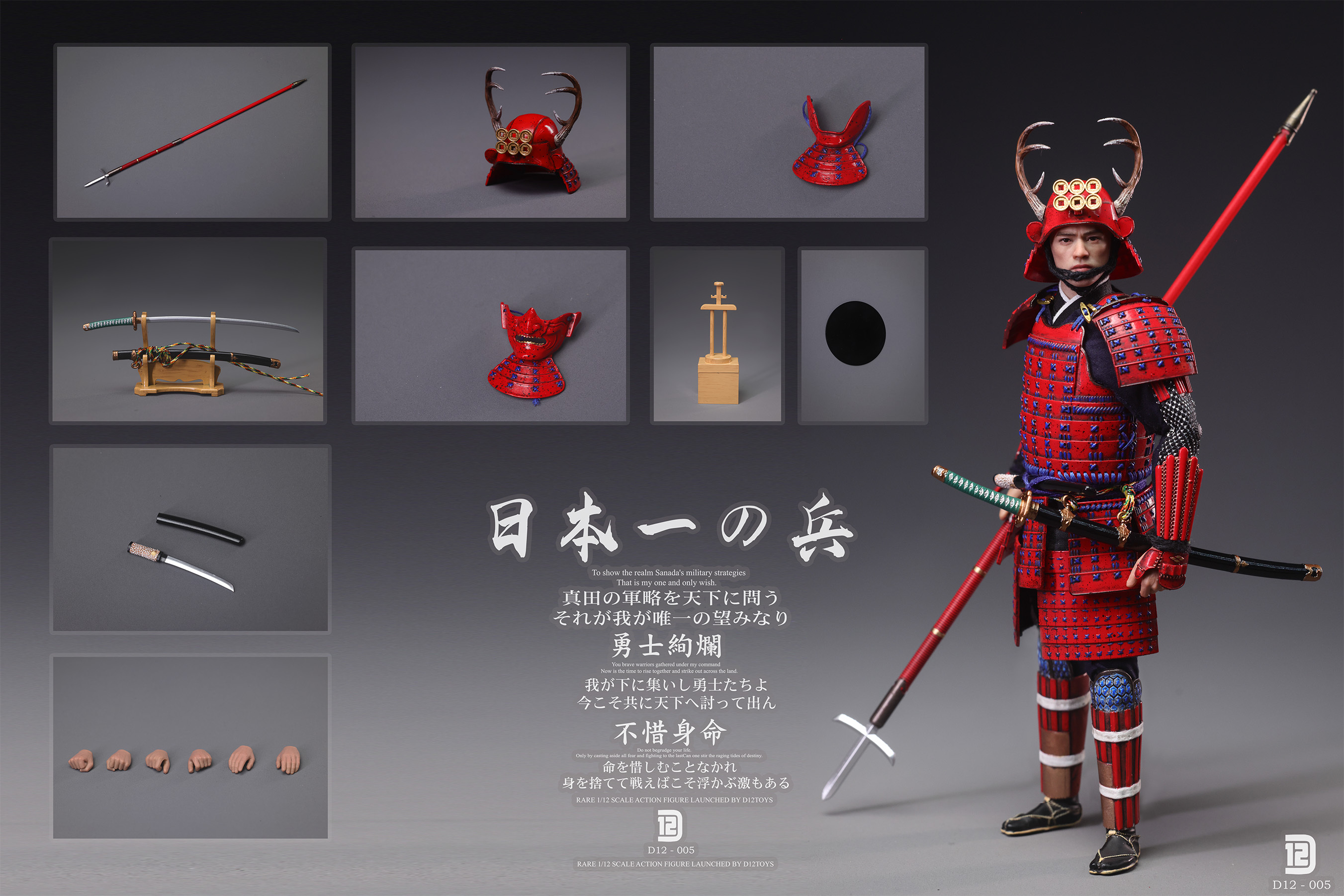 D12toys D12005 1/12 The Greatest Warrior of Japan Standard ver（現貨）