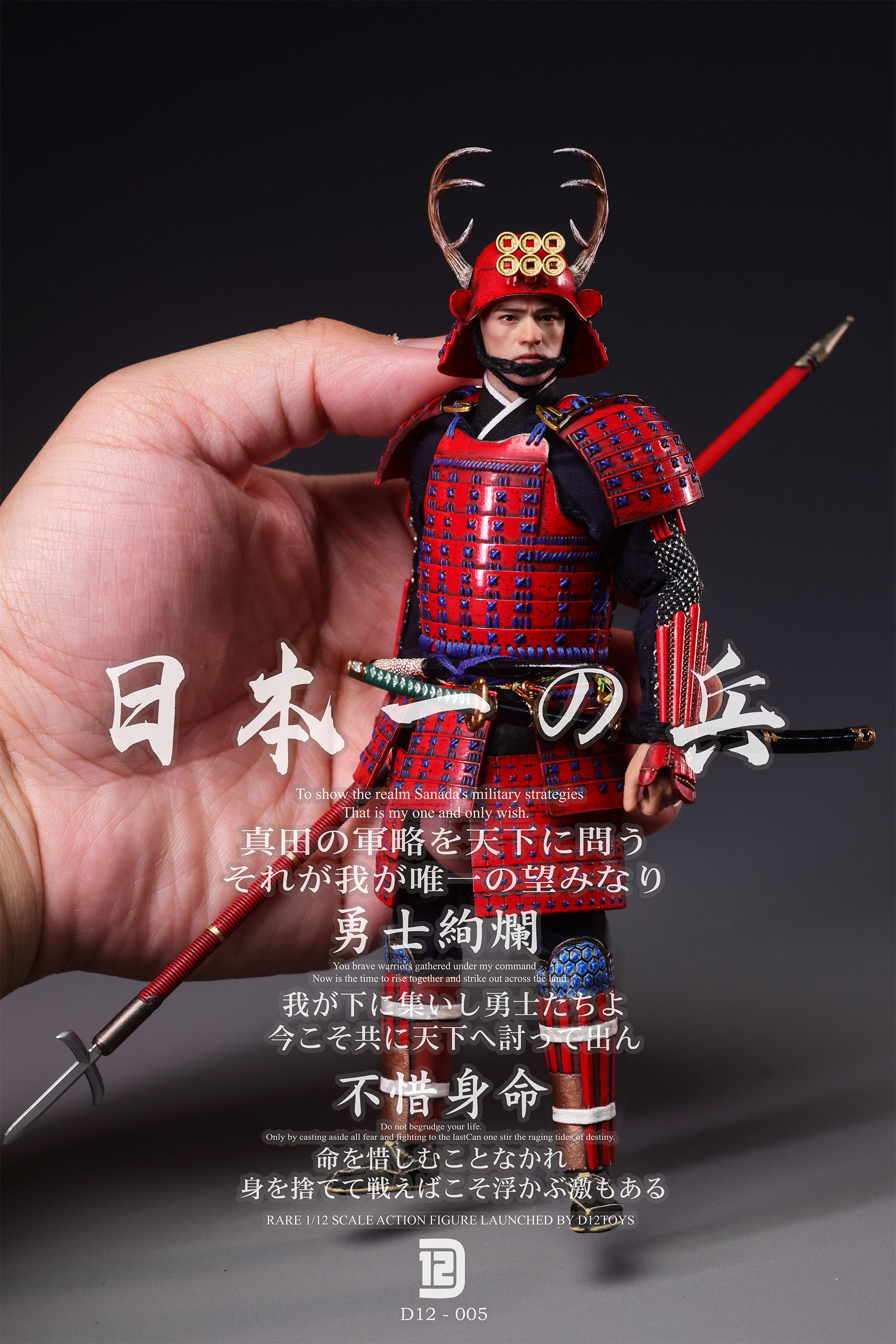 (預訂) D12toys D12005 1/12 The Greatest Warrior of Japan Standard ver