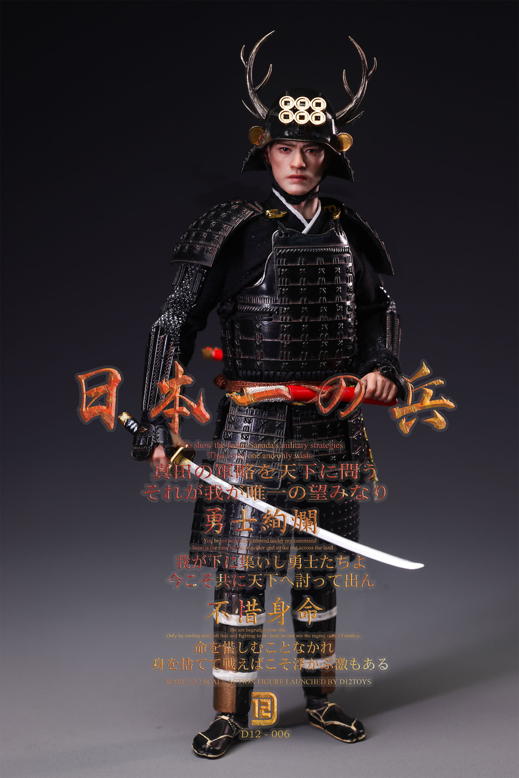 (預訂) D12toys D12006 1/12 The Greatest Warrior of Japan Standard ver