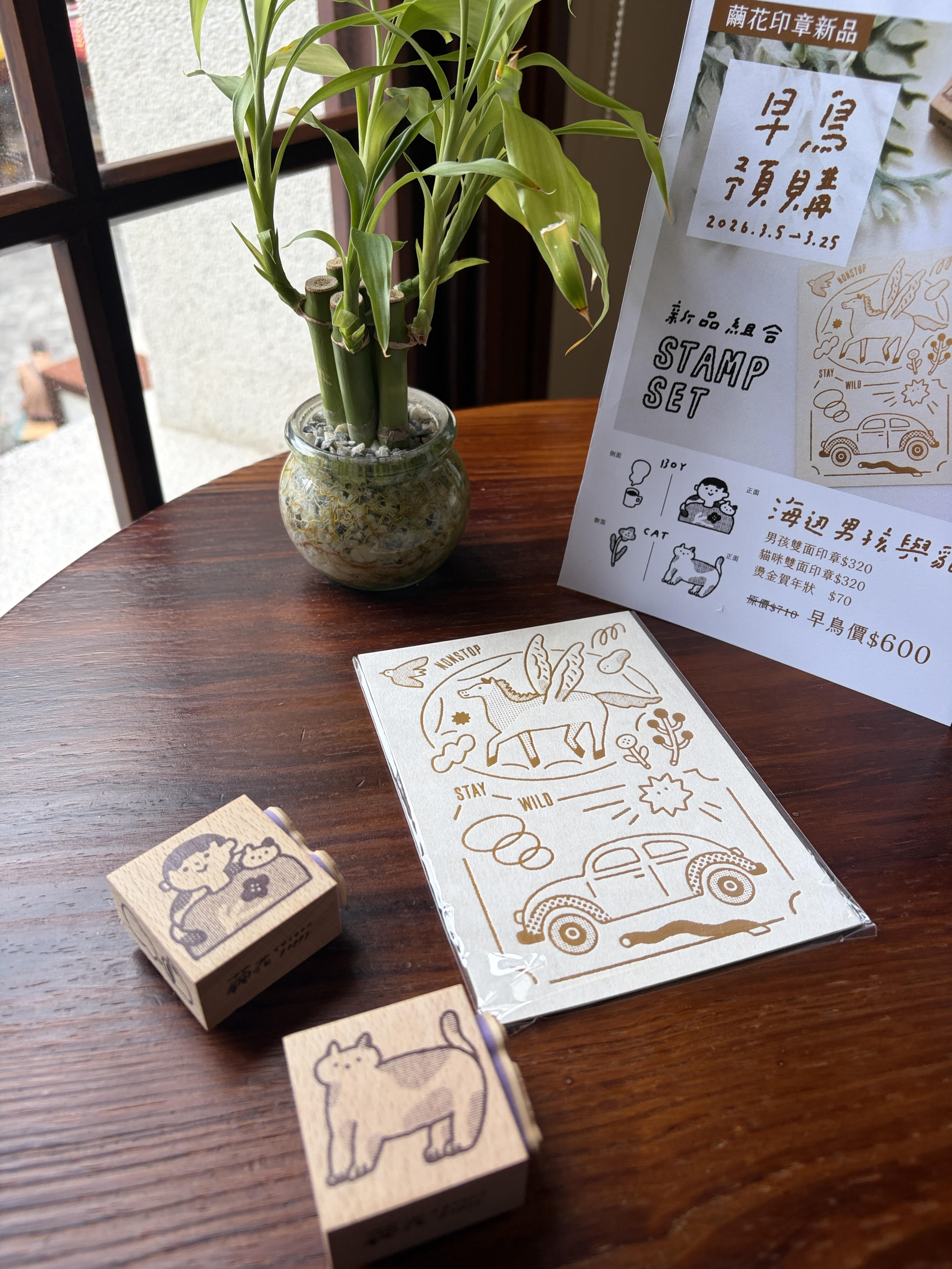 繭花．海邊男孩與貓 雙面印章組+馬年賀年明信片 早鳥預購(~3/25)