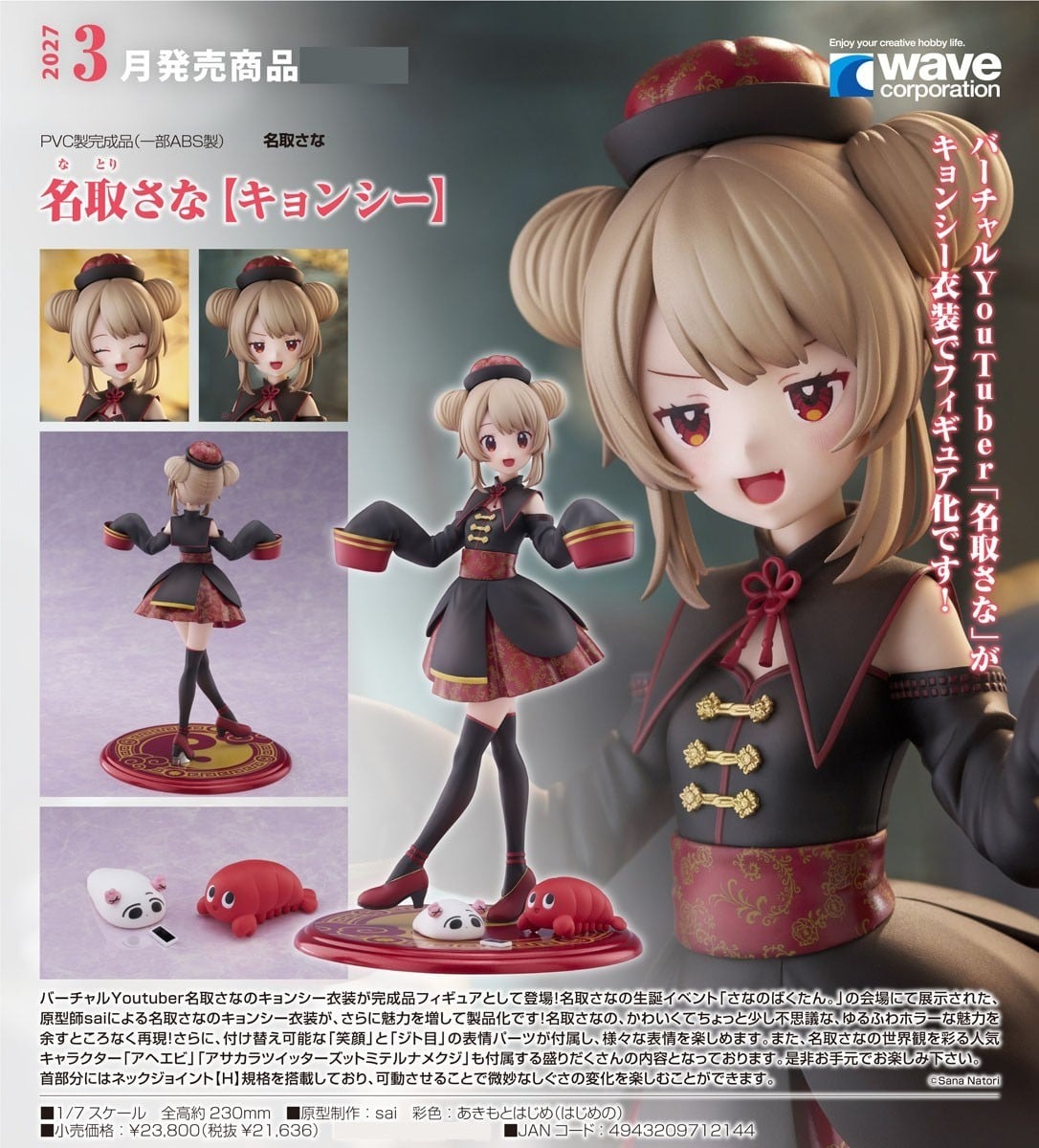 預購27/03 WAVE代理版 1/7 VTuber 名取紗那【殭屍】0412