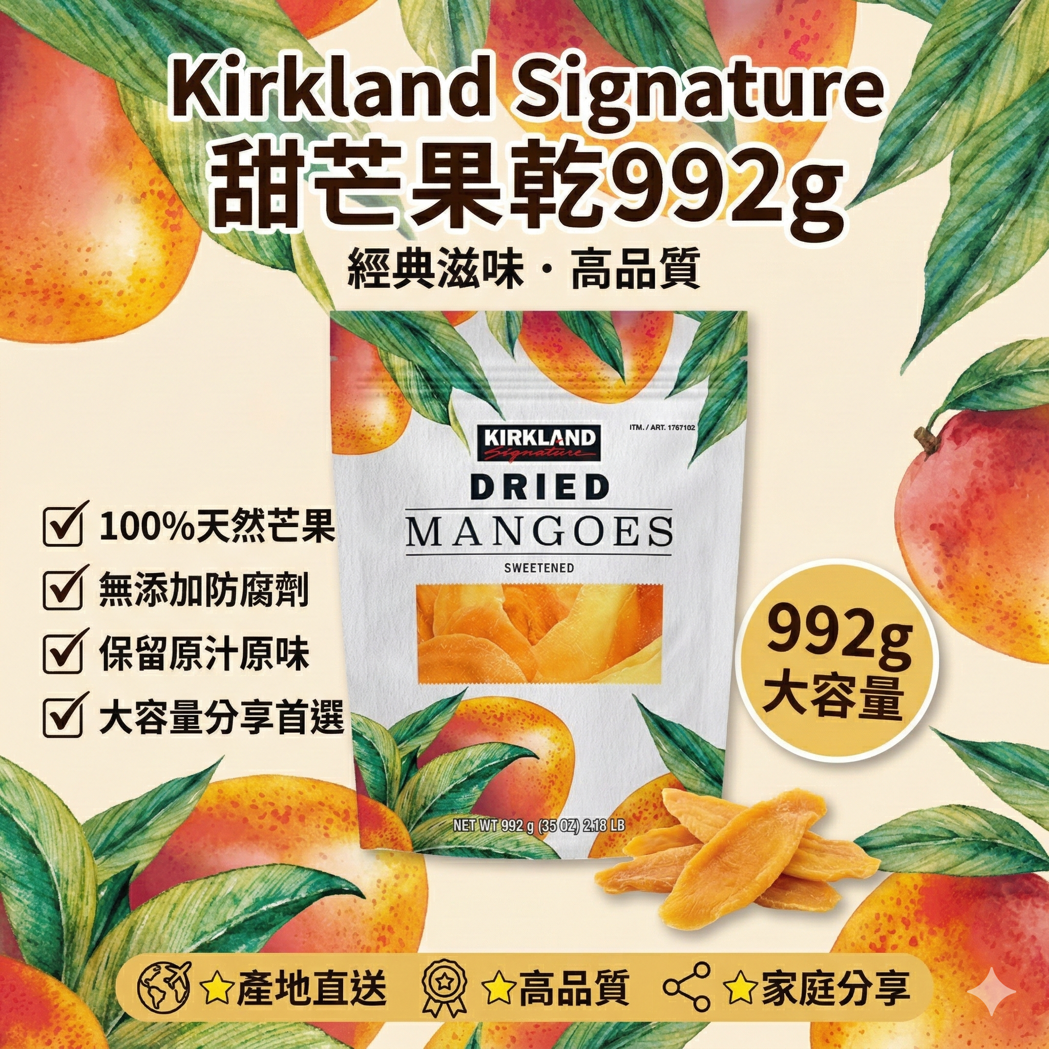 【直播】Kirkland Signature LX030691 甜芒果乾 992g