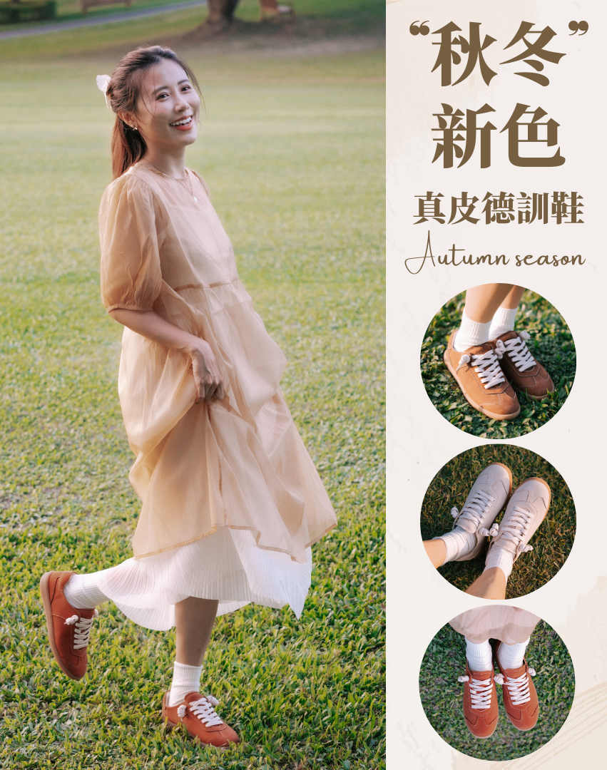Sanly Joy 真皮德訓鞋 秋冬新色復古德訓鞋女生穿搭展示