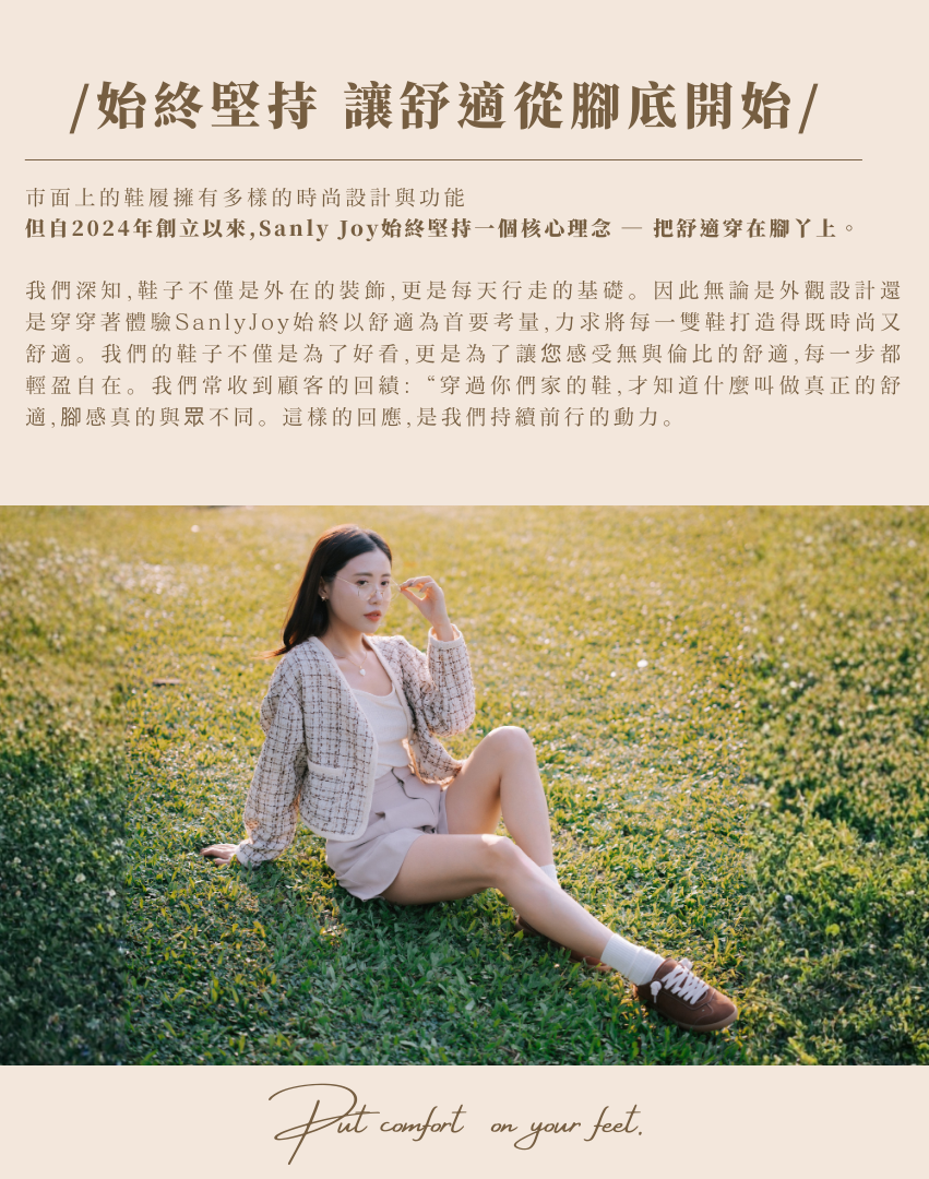 Sanly Joy 真皮德訓鞋 舒適輕量復古德訓鞋品牌理念介紹