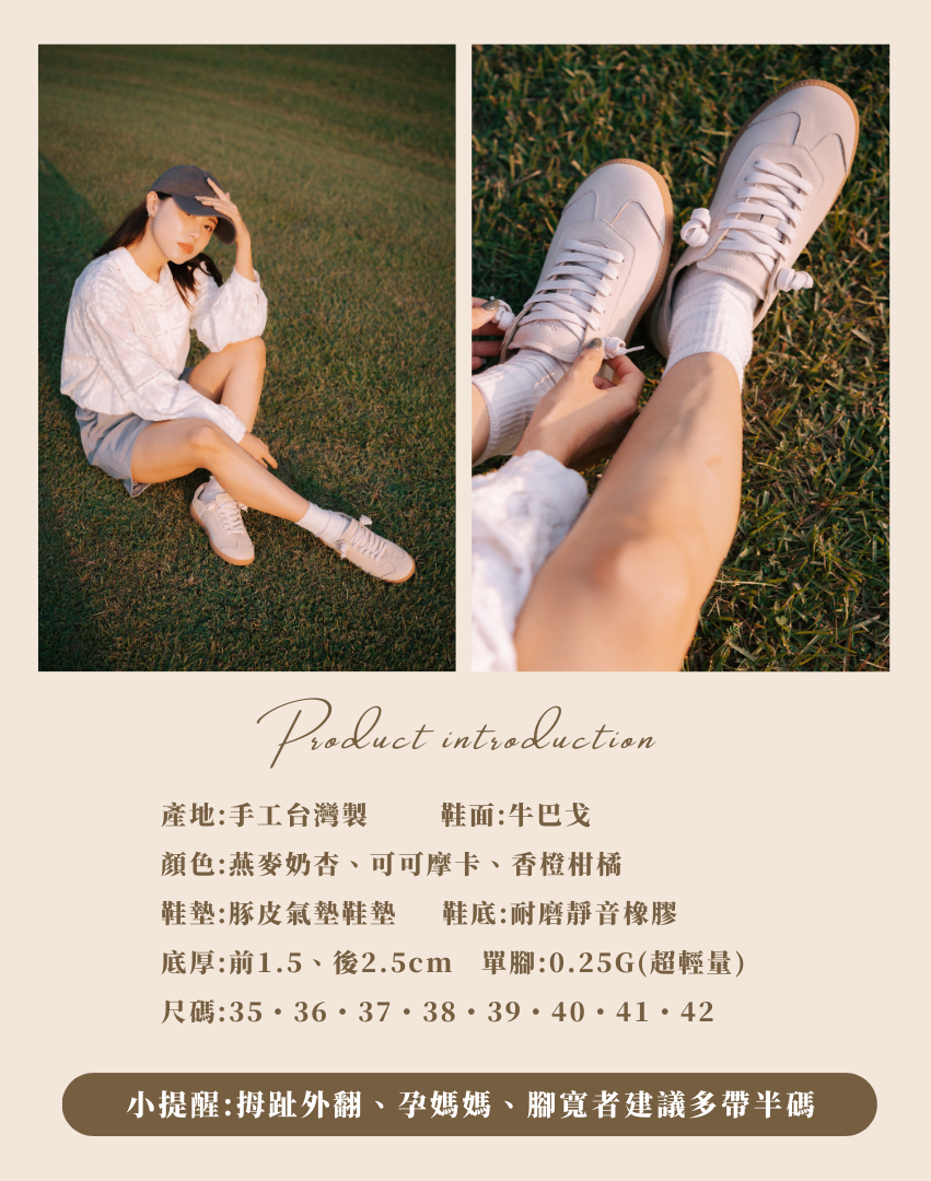 Sanly Joy 真皮德訓鞋 燕麥奶杏復古德訓鞋草地穿搭展示及商品資訊