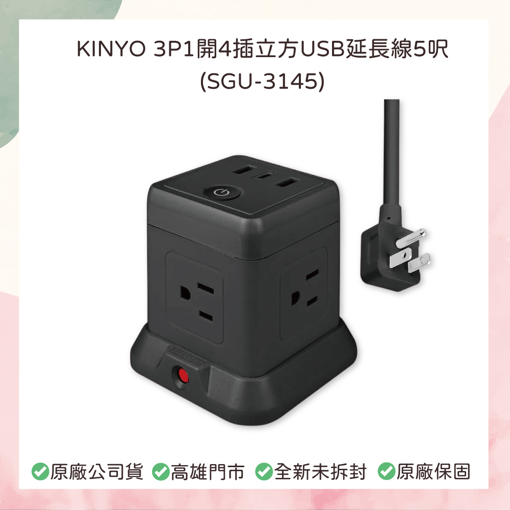 小誠生活3C｜KINYO 3P1開4插立方USB延長線5呎 (SGU-3145) 灰色
