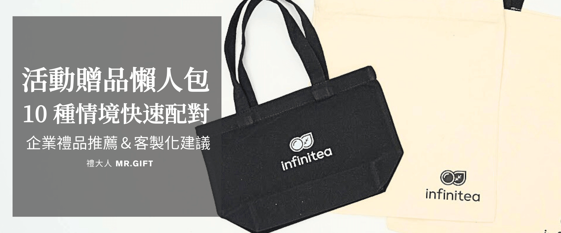 活動贈品懶人包10種情境快速配對