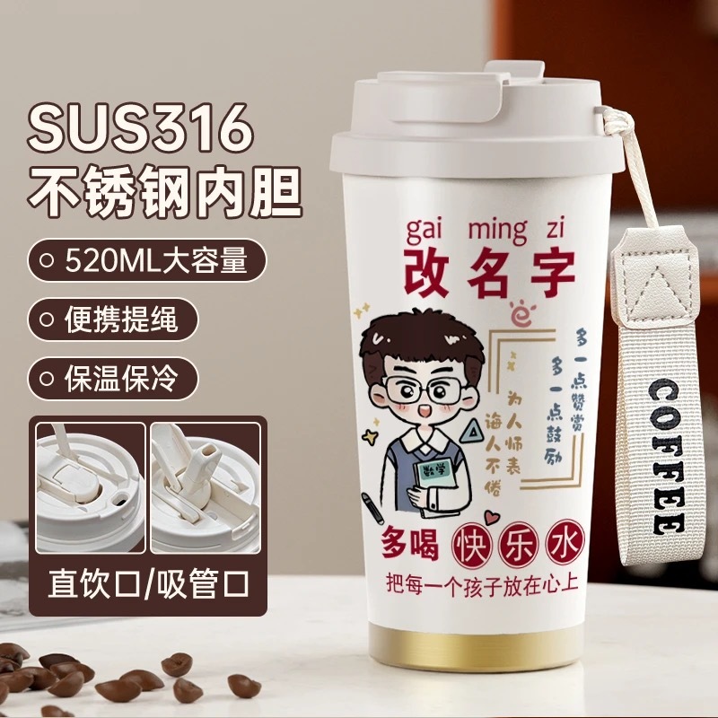 预购教师节 sus316不锈钢 保温杯 520ml （备注老师名字）