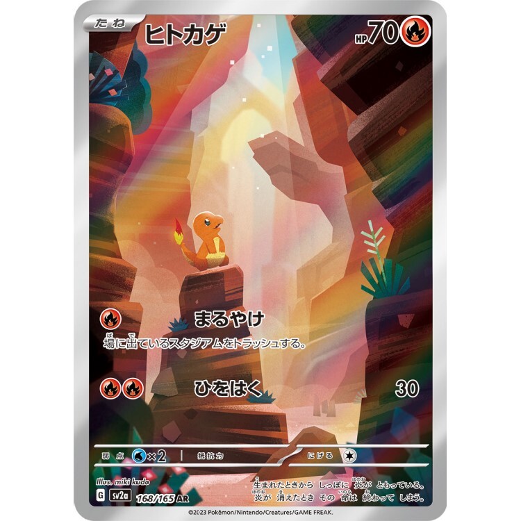 168/165 SV2a 小火龍 AR Rare Pokemon Japanese Raw Card