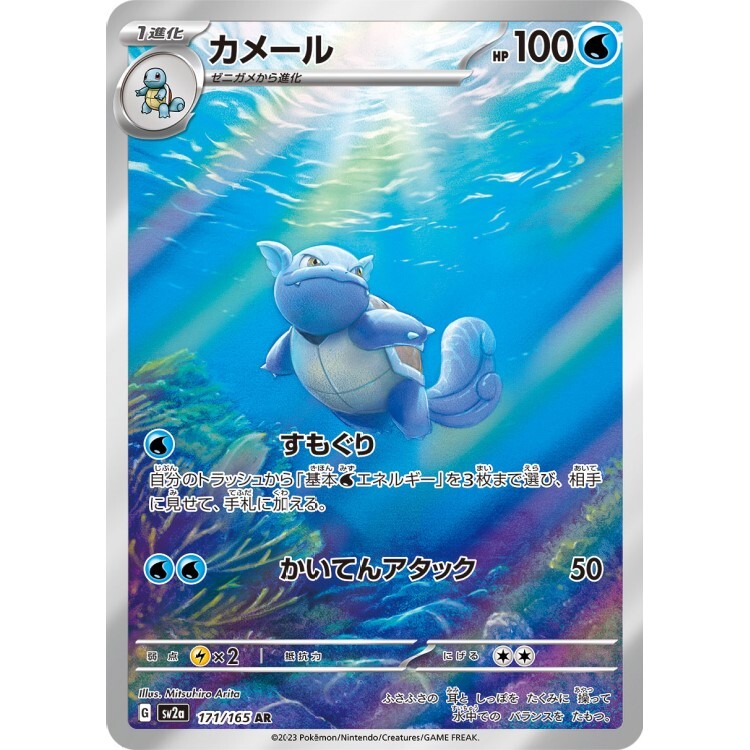 171/165 SV2a 卡咪龜 AR Rare Pokemon Japanese Raw Card