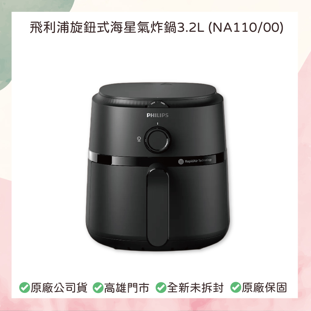 小誠生活3C｜Philips 飛利浦 旋鈕海星氣炸鍋3.2L 黑皮小星 NA110