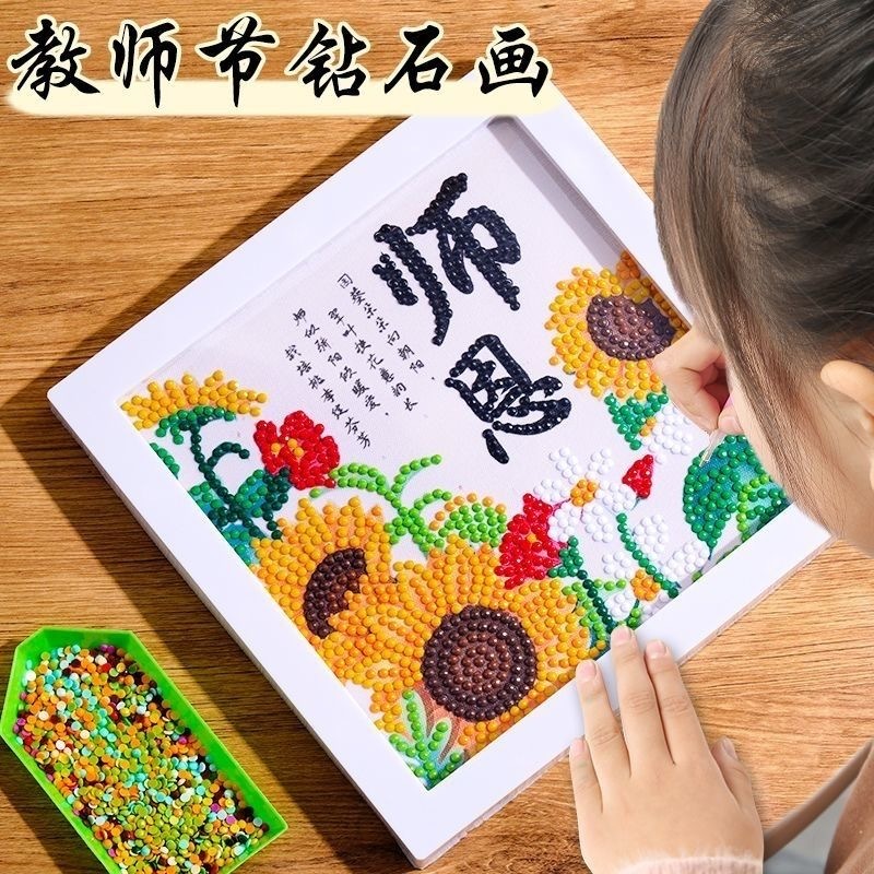 预购教师节 钻石画 （没有礼品袋）
