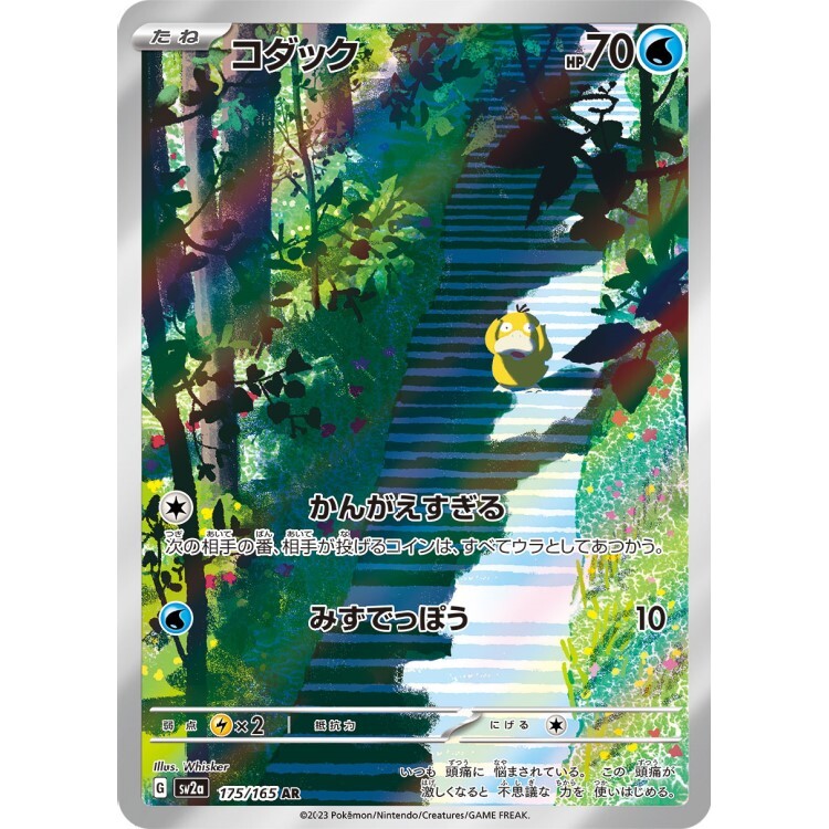 175/165 SV2a 可達鴨 AR Rare Pokemon Japanese Raw Card