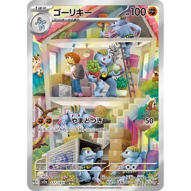 177/165 SV2a 豪力 AR Rare Pokemon Japanese Raw Card