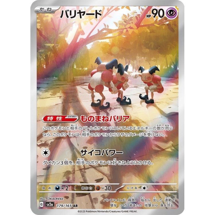 179/165 SV2a 魔牆人偶 AR Rare Pokemon Japanese Raw Card