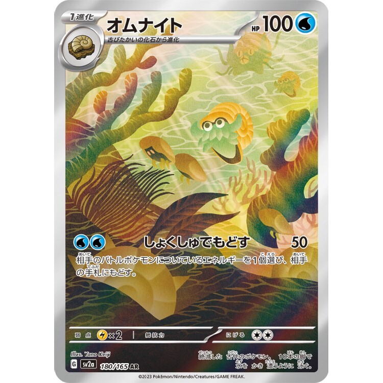 180/165 SV2a 菊石獸 AR Rare Pokemon Japanese Raw Card