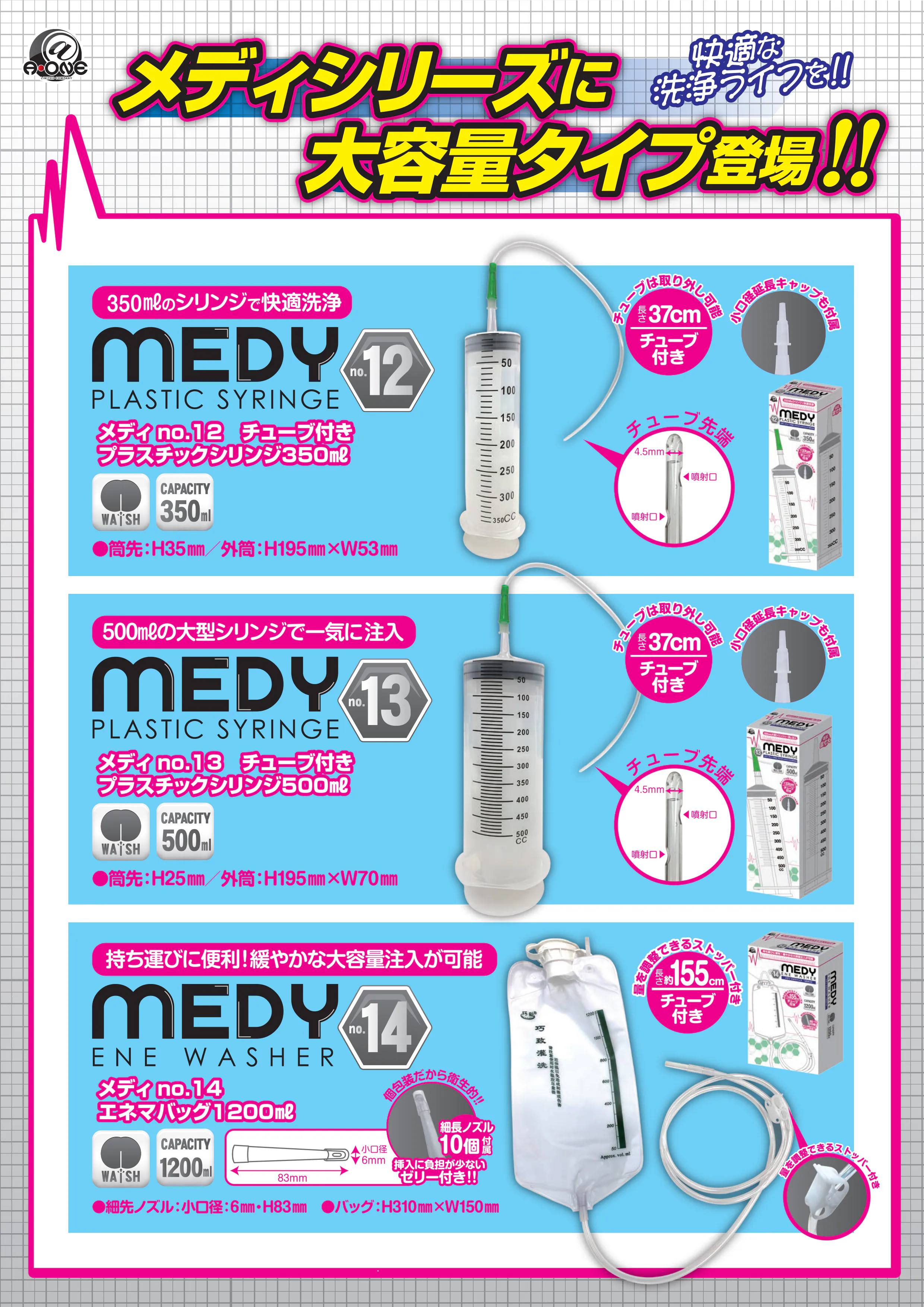 A-ONE MEDY NO.12 針筒軟管型後庭灌洗注射器 350ml