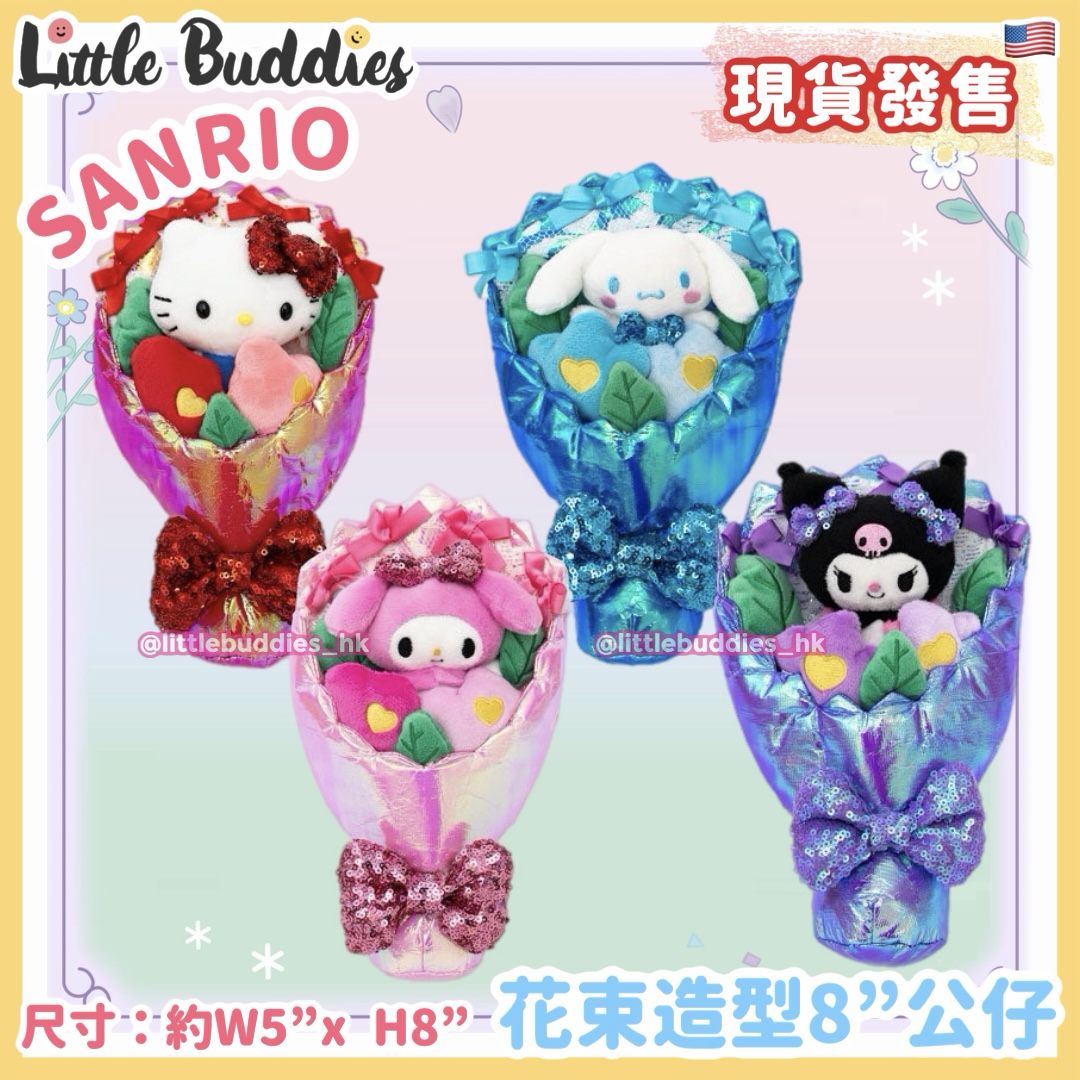 美版 Sanrio 花束造型 - 8"公仔