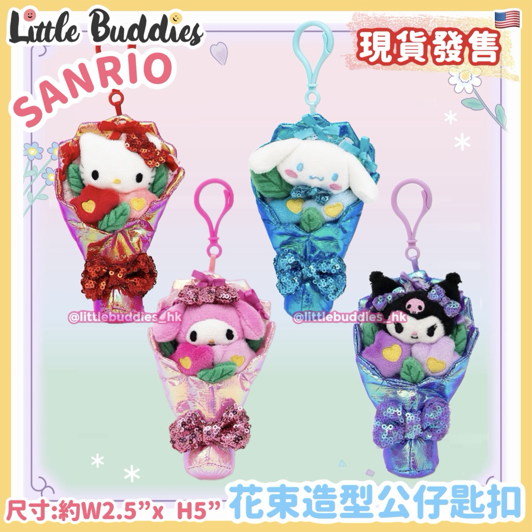 美版 Sanrio 花束造型 - 公仔匙扣