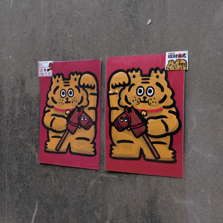 ericoco 小虎day｜2026小虎門聯