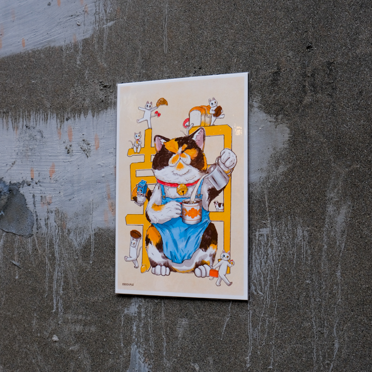 一氏夫婦 Escouple｜A4海報｜早安