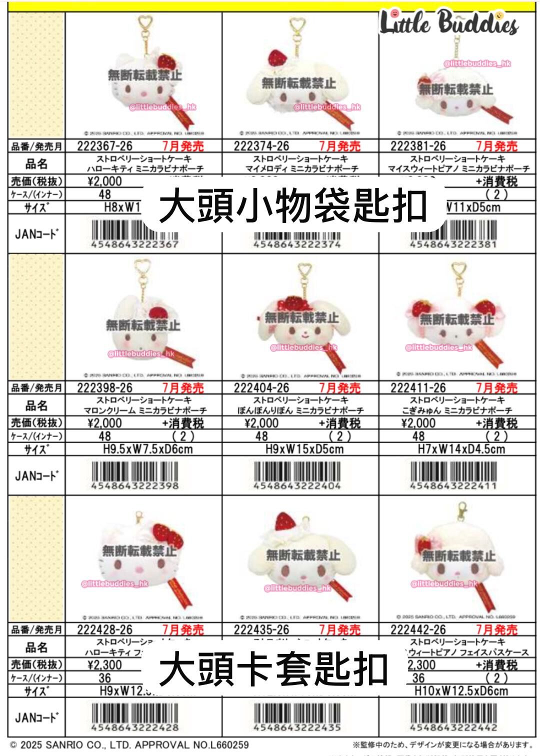 預購 日本 Sanrio Sweet Cake Collection - Strawberry Shortcake 頭形公仔小物袋匙扣/ 頭形公仔卡套匙扣