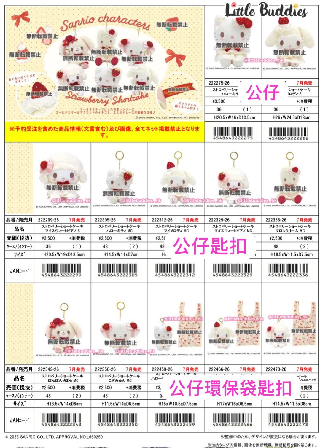 預購 日本 Sanrio Sweet Cake Collection - Strawberry Shortcake 公仔/ 公仔匙扣/ 公仔連環保袋匙扣