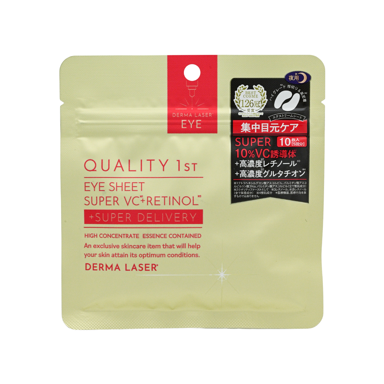 RH44 皇后的秘密眼膜（10片）VC＋VA (4560400000000)