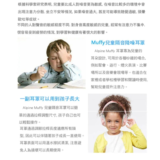 【樂森藥局】ALPINE Muffy kids 兒童隔音耳罩