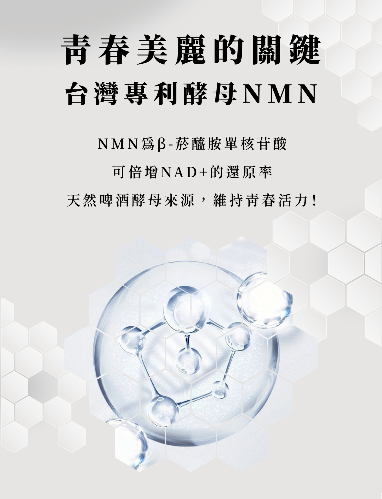 KC Picowhite NMN 蜂巢美肌飲