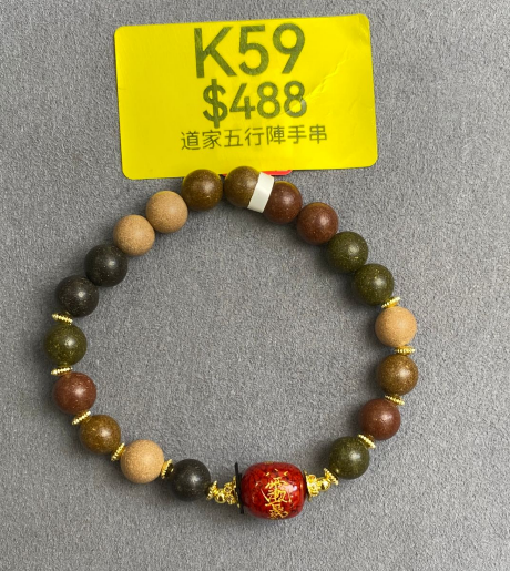 AB260307-K59-道家五行陣手串(預計4月中到貨)(只限尖沙咀門市自取不包郵)