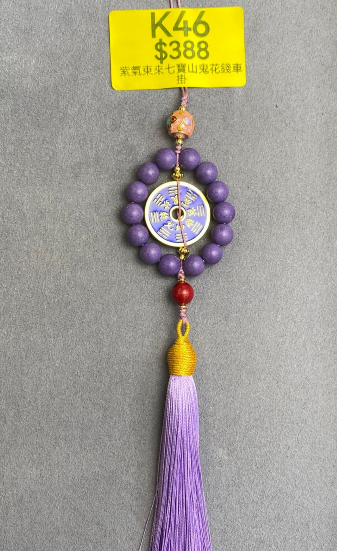 AB260307-K46-紫氣東來七寶山鬼花錢車掛(預計4月中到貨)(只限尖沙咀門市自取不包郵)