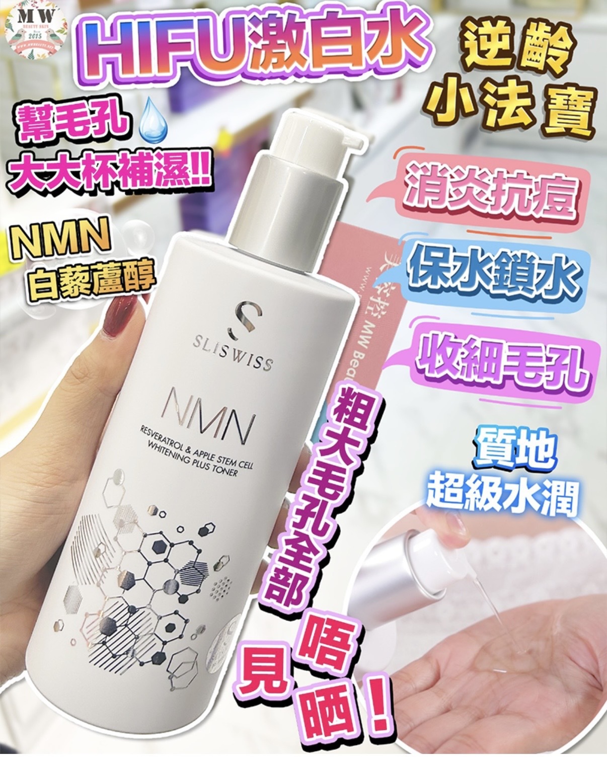 現貨 SLISWISS HIFU激白水（#919架B)