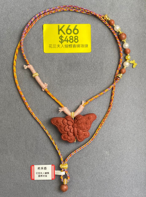AB260307-K66-花蕊夫人蝴蝶香牌項鍊(預計4月中到貨)(只限尖沙咀門市自取不包郵)