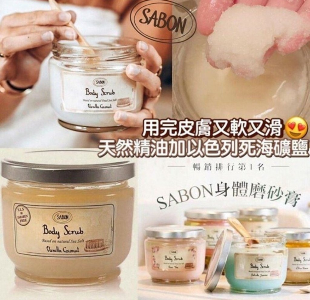 SABON 身體磨砂 320g  (H3 PH254)