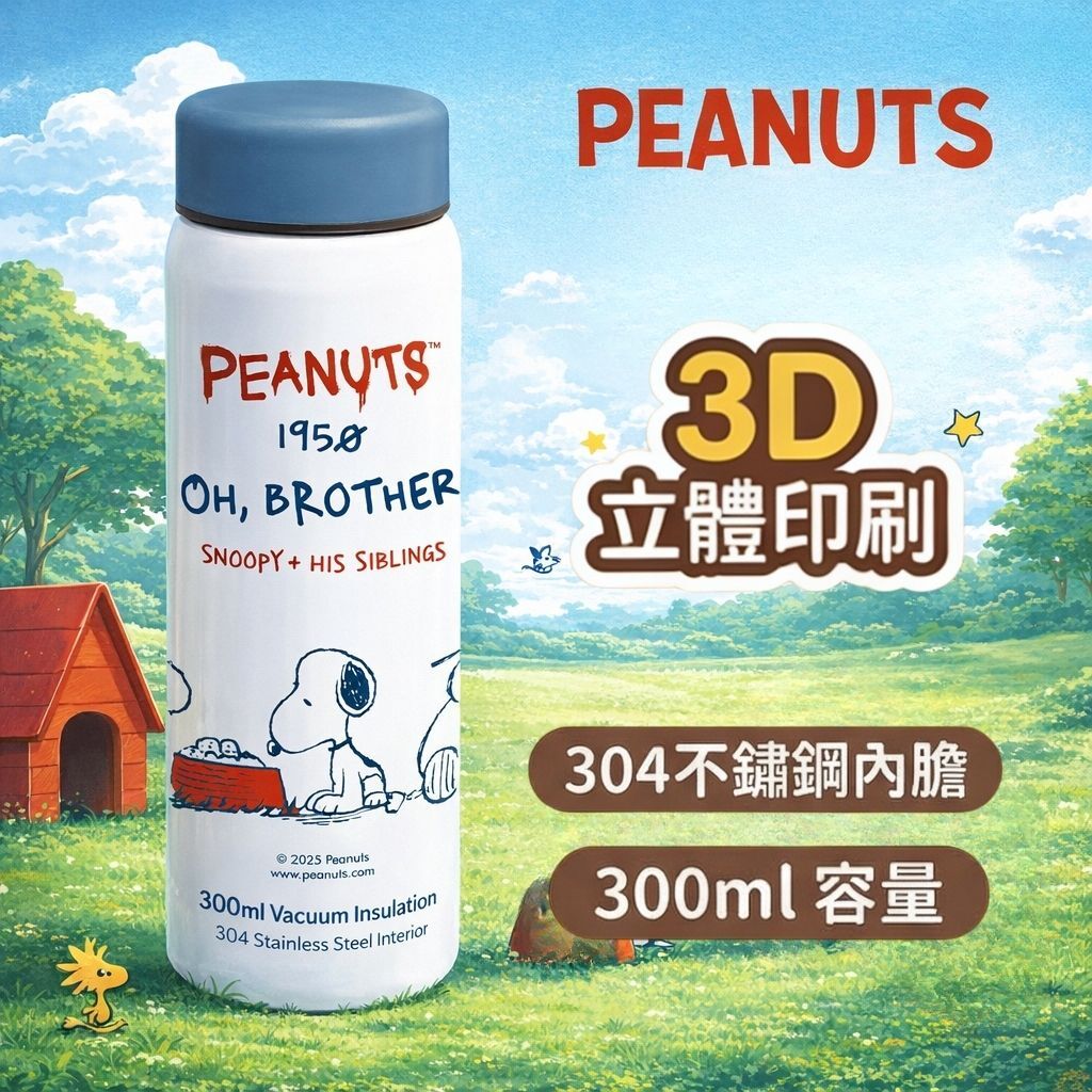 史努比 真空冷熱不鏽鋼保溫杯(300ml)