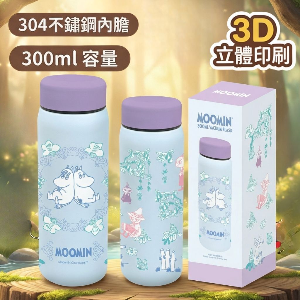 姆明一族 真空冷熱不鏽鋼保溫杯(300ml)