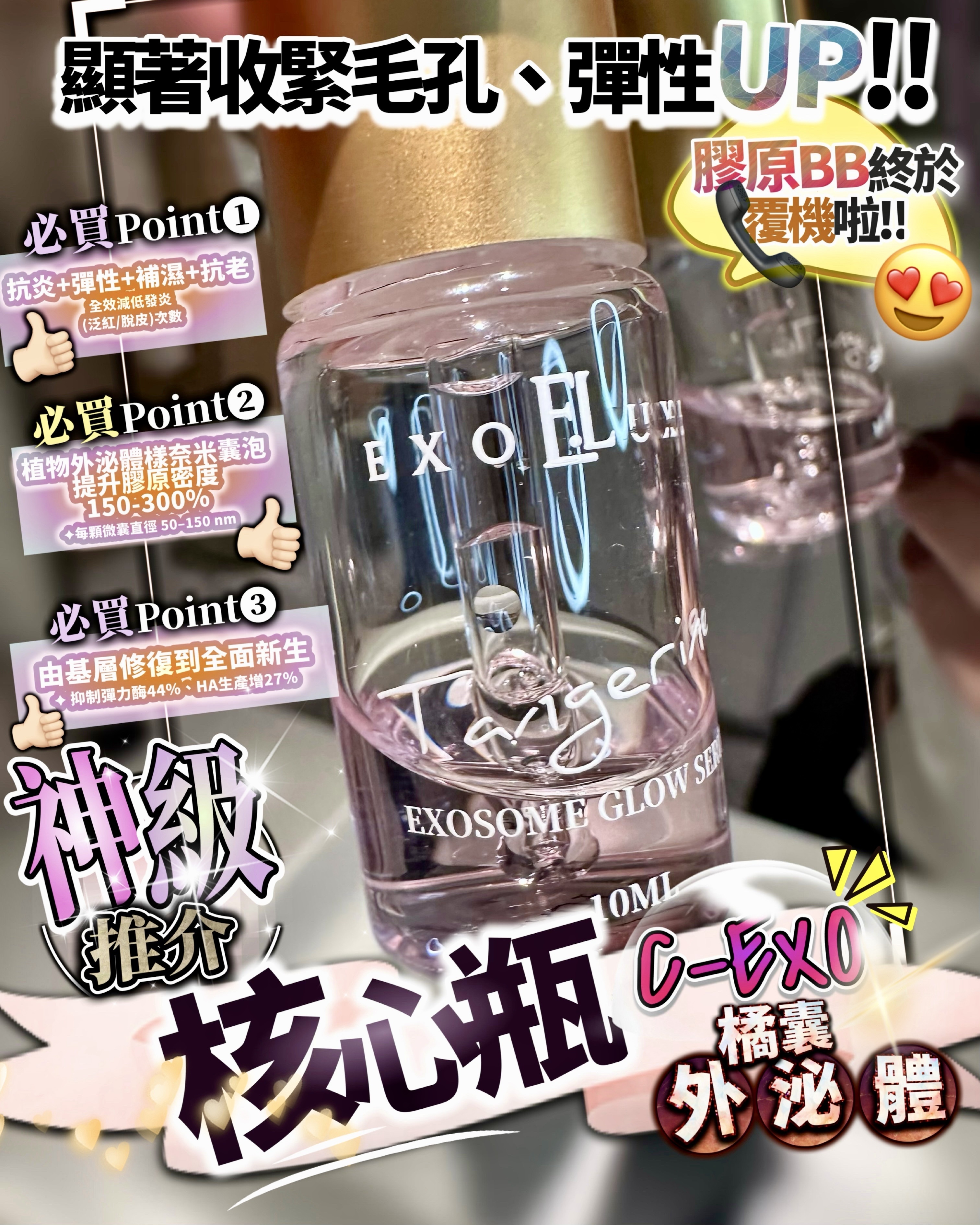 EXO核心瓶(10ml*3pcs)