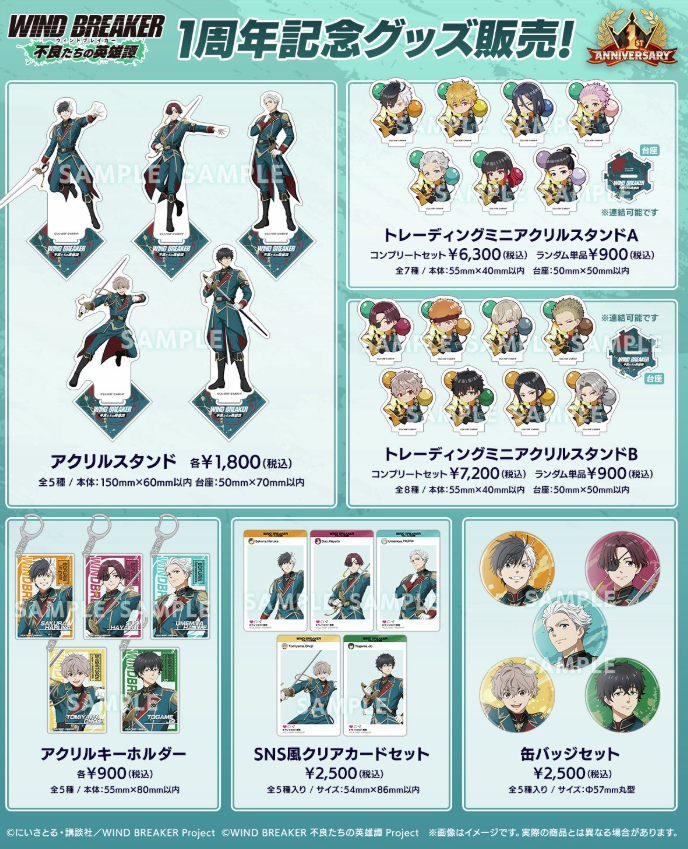 [代購][預訂] WIND BREAKER 不良たちの英雄譚 1周年 系列