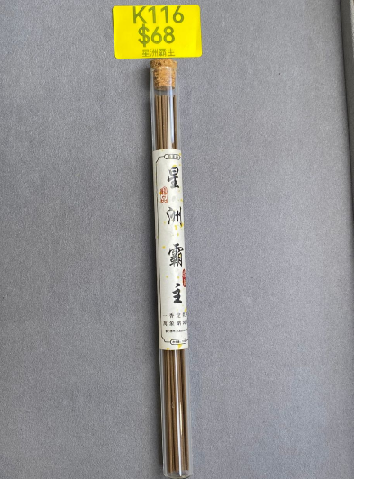 AB260307-K116-星洲霸主香(預計4月中到貨)(只限尖沙咀門市自取不包郵)