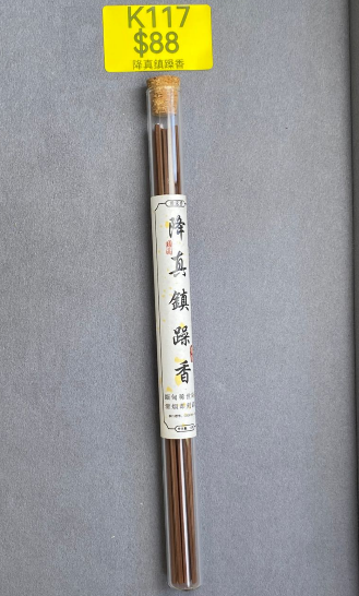 AB260307-K117-降真鎮躁香(預計4月中到貨)(只限尖沙咀門市自取不包郵)