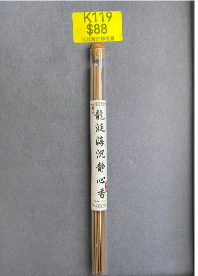 AB260307-K119-龍涎海沉靜息香(預計4月中到貨)(只限尖沙咀門市自取不包郵)